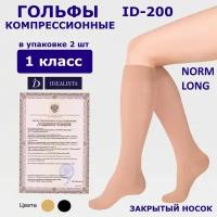 Гольфы Luomma Idealista ID-200 Normal 1 класс компрессии с закрытым носком (Карамель, S)