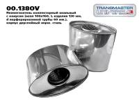 Пламегаситель коллекторный овальный с конусом из нерж. стали Transmaster universal 00.138OV