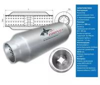 Резонатор-пламегаситель универсальный с диффузором TORPEDA 45/76/300 88045 Transmaster universal T4