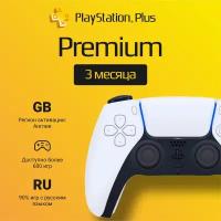 Подписка PS Plus Premium на 3 месяца на PlayStation 4/5 (Цифровой код, Англия)