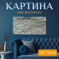 Картина на холсте "Горы, шифер, серый сланец" на подрамнике 75х40 см. для интерьера