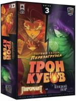 Настольная игра Lavka games Трон кубов. Пиромант vs Теневой вор