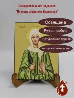 Освященная икона на дереве ручной работы - Валентина Минская, блаженная, 9х12х1,8 см, арт Ид4324