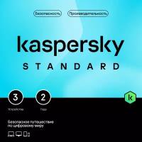 Kaspersky Standard 2 года 3 устройства