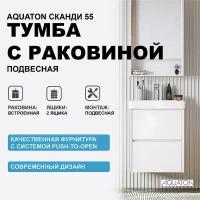 Тумба с раковиной Aquaton Сканди 55 1A2517K0SD010 подвесная Белая