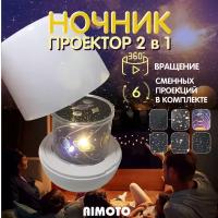 Ночник проектор Aimoto Space детский, звездный ночник, настольный, беспроводной, светодиодный, для детей, девочек и мальчиков
