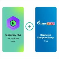 Вместе дешевле на 1 год: Kaspersky Plus 3 устройства + Подписка Газпром Бонус