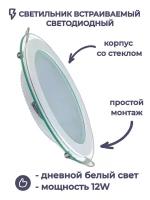 Встраиваемый светильник Horoz Electric направленного света светодиодный со стеклом CLARA-12 HL688LG 12W Белый 4200K 100-265V