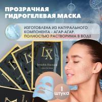 Прозрачная гидрогелевая маска для лица с золотом и алмазной пудрой - INVISIBLE DIAMOND HYDRO GEL MASK Luxancee 1шт