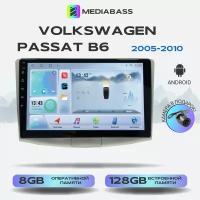 Магнитола Mediabass Volkswagen Passat B6 2005-2010, Android 12, 8/128ГБ, 8-ядерный процессор, DSP, 4G модем, голосовое управление, чип-усилитель TDA7851, 4G LTE / Фольксваген Пассат СС