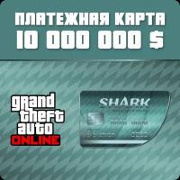 GTA Online - платежная карта "Мегалодон" - $10 000 000, ПК / GTA Online - "Megalodon shark" cash card - $ 10 000 000, PC