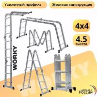 Лестница-стремянка 4х4 трансформер WORKY, высота 4,5 м