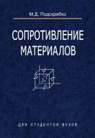 Сопротивление материалов