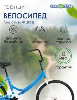 Складной велосипед Altair City 24 FR, год 2023, цвет Голубой-Белый, ростовка 16