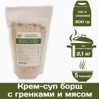 Крем-суп борщ с гренками и мясом спецпит, 300 г