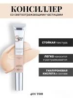 "Smart Skin Concealer" - 401 консилер со светоотражающими частичками светло-бежевый