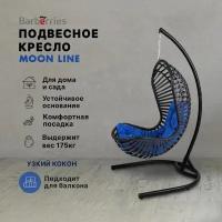 Подвесное кресло балконное Barberries, Moon Line. Усиленная стойка до 175 кг черная, подушка трапеция синяя