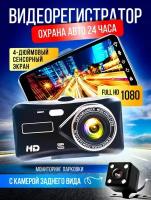 Автомобильный видеорегистратор Dual Lens с двумя камерами / Full HD 1080P / Сенсорный LCD дисплей / G-Sensor / HDR / Камера заднего вида для парковки