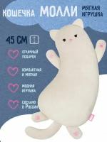 Мягкая игрушка-подушка Кошечка Молли, бежево-серая, 45 см