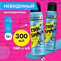 DEONICA Дезодорант спрей для подростков Сool Splash 150 мл x2