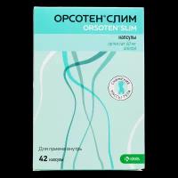 Орсотен Слим капсулы 60 мг 42 шт