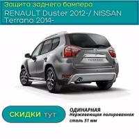 Защита заднего бампера PT GROUP для RENAULT Duster 2012-/ NISSAN Terrano 2014-н.в.(Рено Дастер/Ниссан Террано ) 51 мм (НПС)