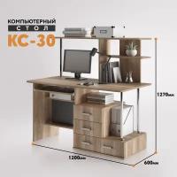 Компьютерный стол КС 30 каньон