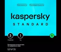 Kaspersky Standard (RU). Код активации (3 устройства, 1 год)