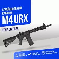Карабин Cyma M4 URX rail 8" (CM068B)