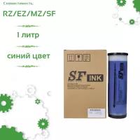 Краска для RISO RZ/EZ/MZ/SF синяя 1л (AEBO)