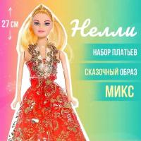 Кукла-модель «Нелли» с набором платьев, микс