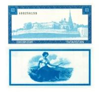 Социальный чек 5000 рублей 1996 Татарстан, фон синий, копия арт. 19-13431
