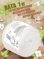 KG001475 Вата медицинская хирургическая нестерильная, в рулоне, вес 1 кг