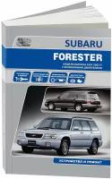 Книга Subaru Forester 1997-2002 бензин, электропроводка. Руководство по ремонту и эксплуатации автомобиля. Автонавигатор