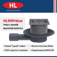 HL90Prblue Трап для внутренних помещений DN40/50 с горизонтальным выпуском, с "сухим" сифоном Primusblue