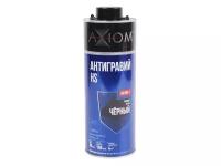 Антигравий AXIOM черный 1л