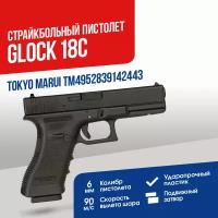 Пистолет Tokyo Marui Glock 18С GGBB (TM4952839142443)