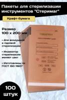 Пакеты крафт для стерилизации инструментов пбсп-стеримаг Медтест 100 х 200 мм - 100 шт