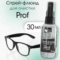 Спрей-флюид для очистки Dr.Klaus Prof 30 мл. для очистки очковых линз, оптических приборов