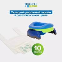 Дорожный горшок Potette Plus с вставкой из силикона и набором одноразовых пакетов.Комплект