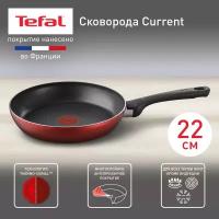 Глубокая сковорода Tefal с антипригарным тефлоновым покрытием, 22 сантиметра