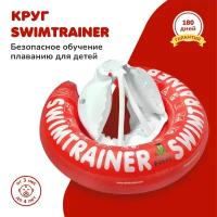 Круг надувной Freds Swim Academy Swimtrainer «Сlassic» для обучения плаванию (3 мес-4 года) Красный