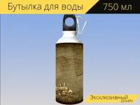 Бутылка фляга для воды "Паровоз, часы, стимпанк" 750 мл. с карабином и принтом