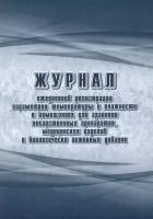 Журнал ежедневной регистрации параметров температуры и влажности в помещениях