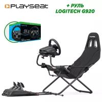 Playseat Игровое кресло Playseat (00312) Challenge ActiFit (черный) + руль Logitech G920 Driving Force