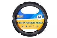 Оплётка руля Kraft KT 800325 спонжевый поролон черная M