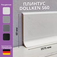 Плинтус ХДФ DÖLLKEN S60 60 ММ Х 2,575М 1248 Бело-серый