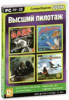 Суперсборник. Высший пилотаж (4 DVD) [PC]