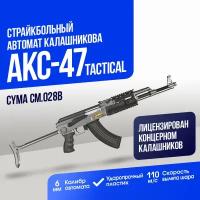 Автомат Cyma АКС-47 Tactical (CM028B)