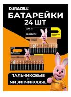 Батарейки мизинчиковые Duracell ААА Дюрасел ААА / 2x12 шт